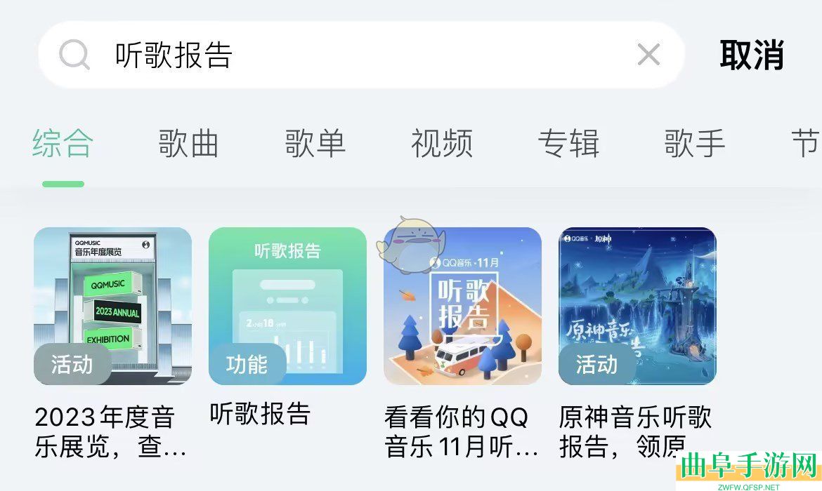 QQ音乐2023年度报告入口