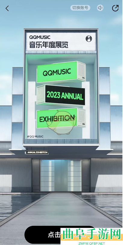 QQ音乐2023年度报告入口