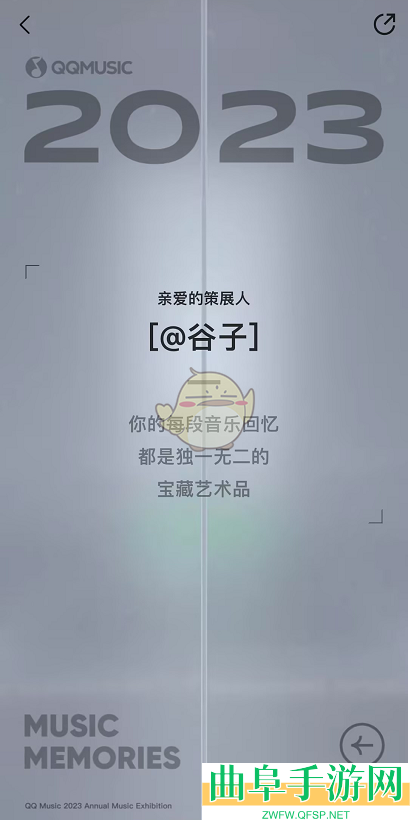 QQ音乐2023年度报告入口