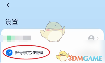 九号出行绑定小米账号方法