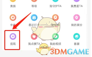 奇秀直播提现方法介绍