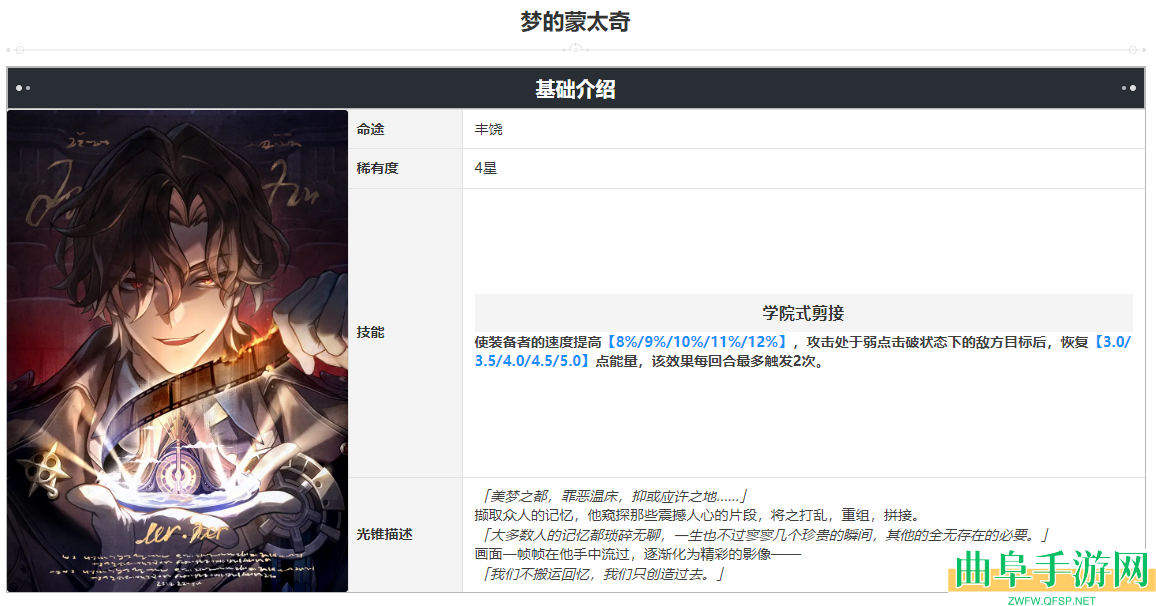 《崩坏:星穹铁道》梦的蒙太奇光锥图鉴突破材料_梦的蒙太奇光锥图鉴无限策略