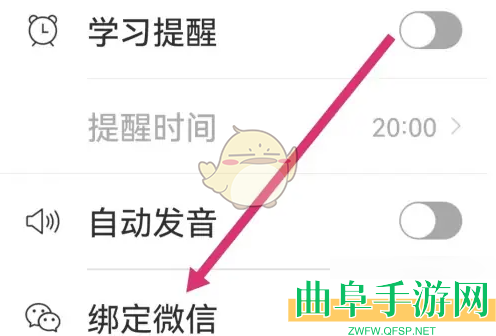 小站雅思绑定微信方法