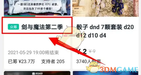 摩点参与众筹方法