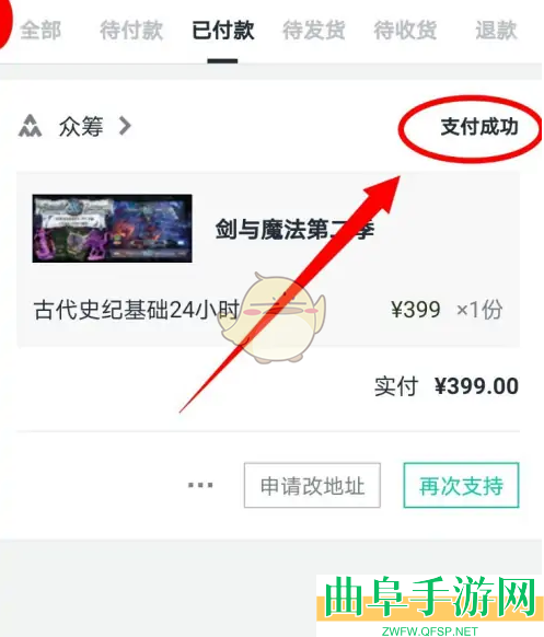 摩点参与众筹方法