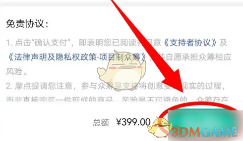 摩点参与众筹方法