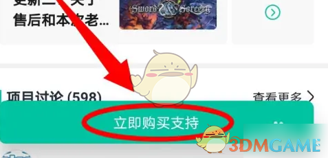 摩点参与众筹方法