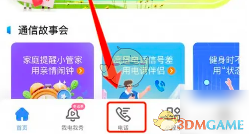 和生活爱辽宁通话录音查看方法