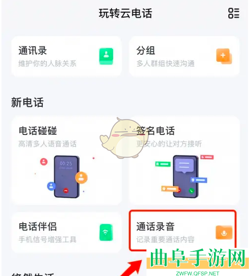 和生活爱辽宁通话录音查看方法