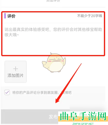 美丽修行发布点评方法