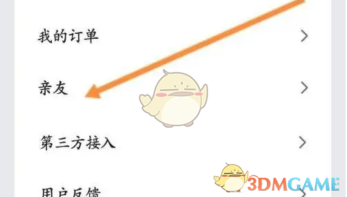 zepp扫码添加亲友方法