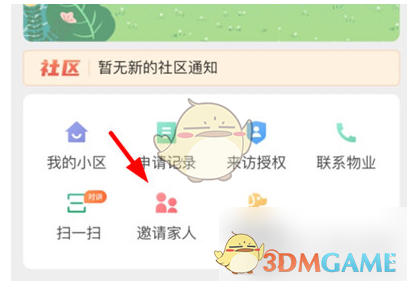亲邻开门邀请家人方法