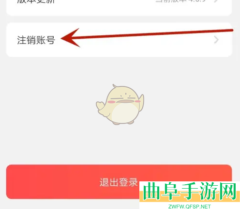 亲邻开门注销账号方法