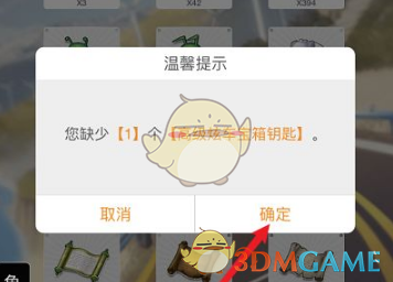 掌上飞车开钥匙宝箱方法