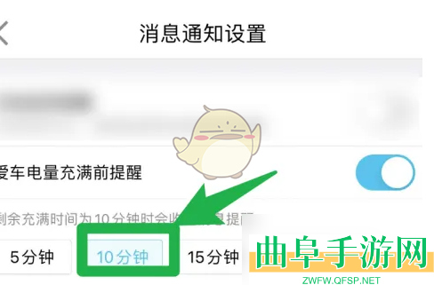 特来电设置电量充满提醒方法