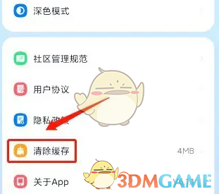 九号出行清除缓存方法