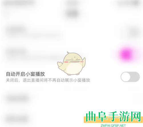 奇秀直播小窗播放开启方法