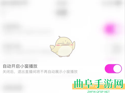 奇秀直播小窗播放开启方法