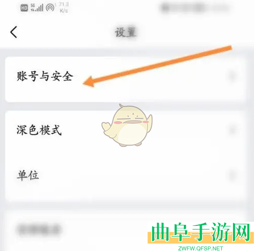 zepp注销账号方法