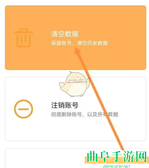 zepp注销账号方法