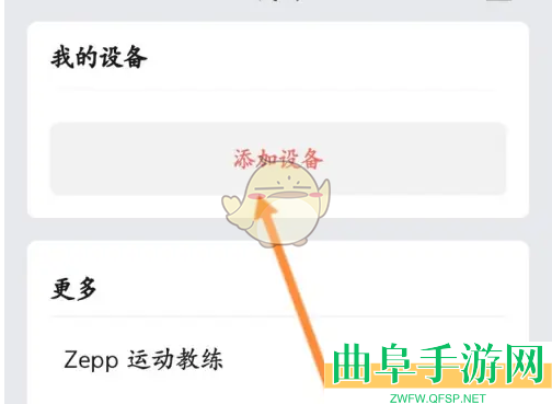 zepp绑定设备方法