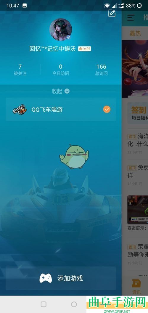 掌上飞车添加手游方法