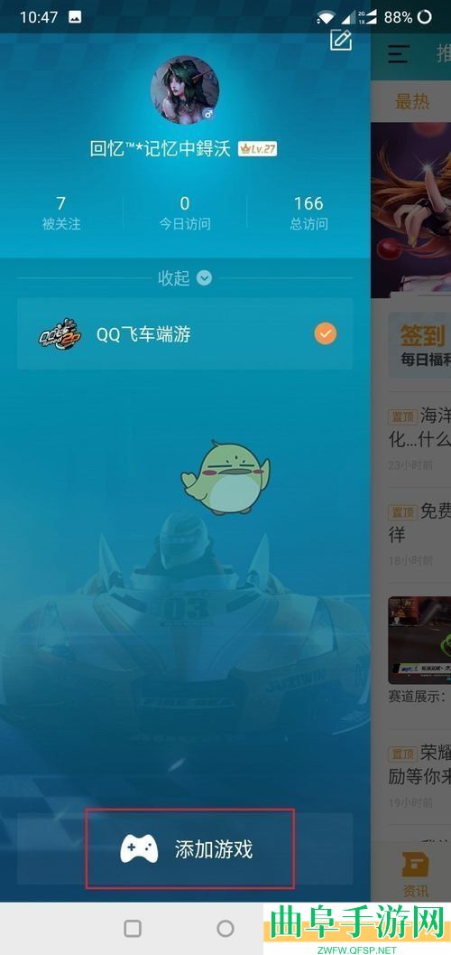 掌上飞车添加手游方法