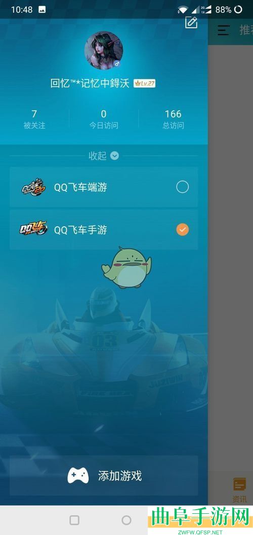掌上飞车添加手游方法