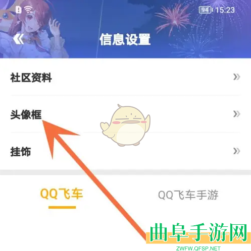 掌上飞车头像框更换方法