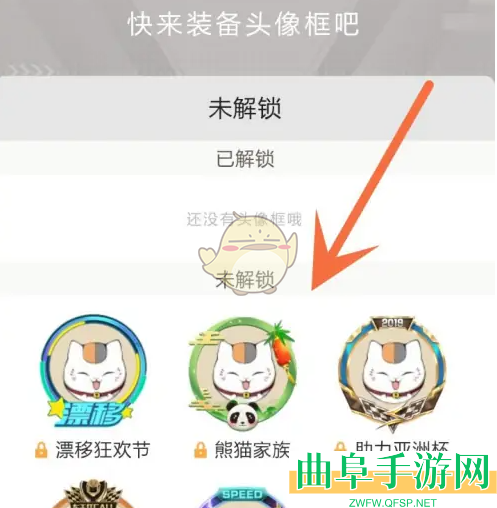 掌上飞车头像框更换方法
