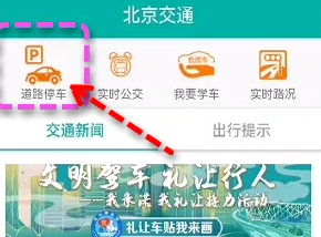 北京交通查看停车照片方法