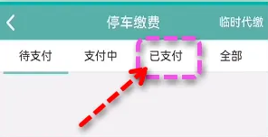 北京交通查看停车照片方法