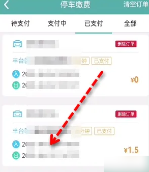 北京交通查看停车照片方法