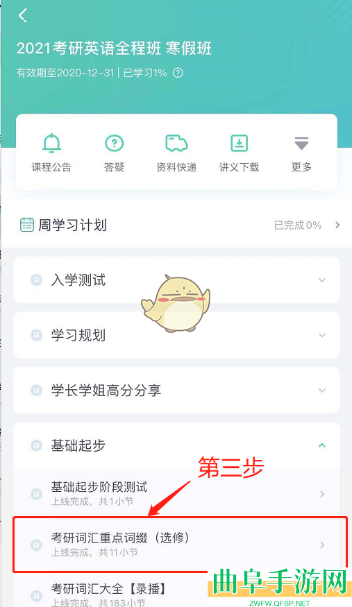 新东方在线听课方法