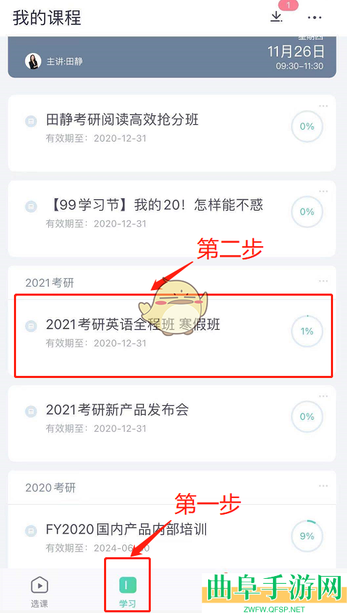 新东方在线听课方法