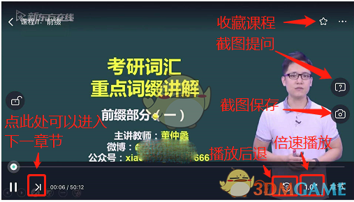新东方在线听课方法