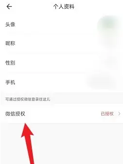 住这儿解绑微信方法