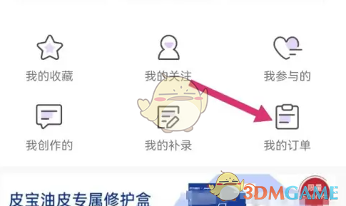 美丽修行订单查看方法
