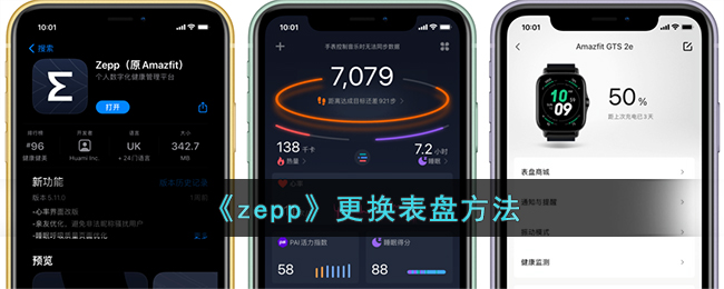 《zepp》更换表盘方法_zepp怎么自定义表盘