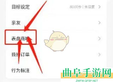 zepp更换表盘方法