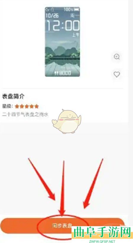 zepp更换表盘方法