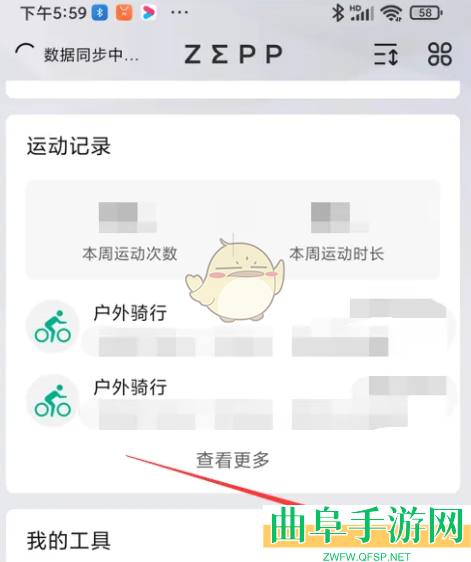 zepp监测鼾声梦话设置方法