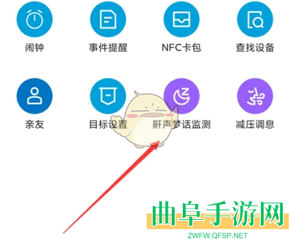 zepp监测鼾声梦话设置方法