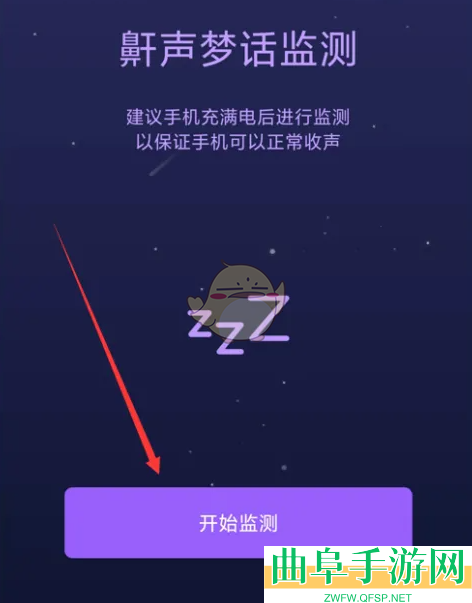 zepp监测鼾声梦话设置方法