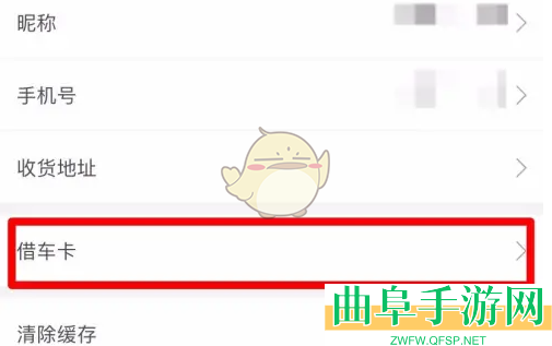 永安行绑定借车卡方法