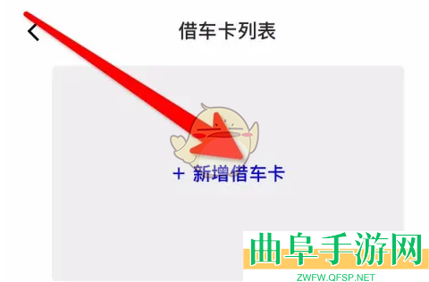 永安行绑定借车卡方法