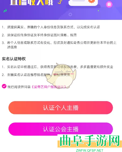 奇秀直播开直播教程