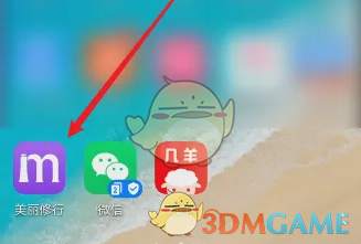 美丽修行免费申请试用方法