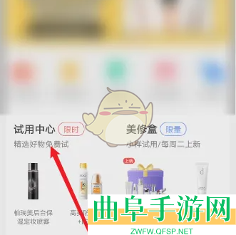 美丽修行免费申请试用方法