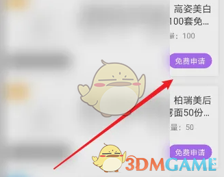 美丽修行免费申请试用方法